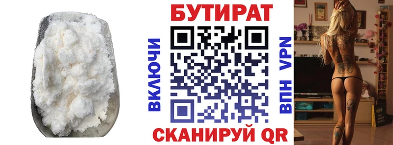 БУТИРАТ бутандиол Купить Сатка